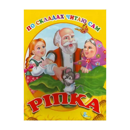 Зображення Ріпка