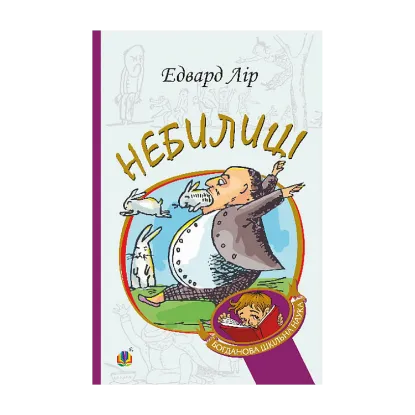 Зображення Небилиці