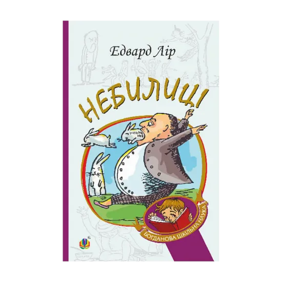 Зображення Небилиці