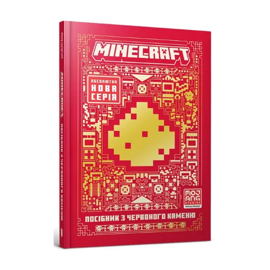 Зображення MINECRAFT. Посібник з червоного каменю