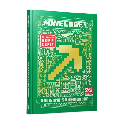 Зображення MINECRAFT. Посібник з виживання