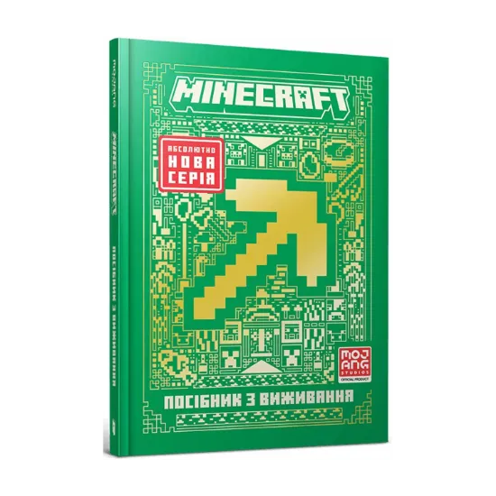 Зображення MINECRAFT. Посібник з виживання