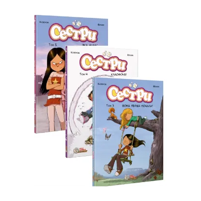 Зображення Сестри (комплект із 3 книг)