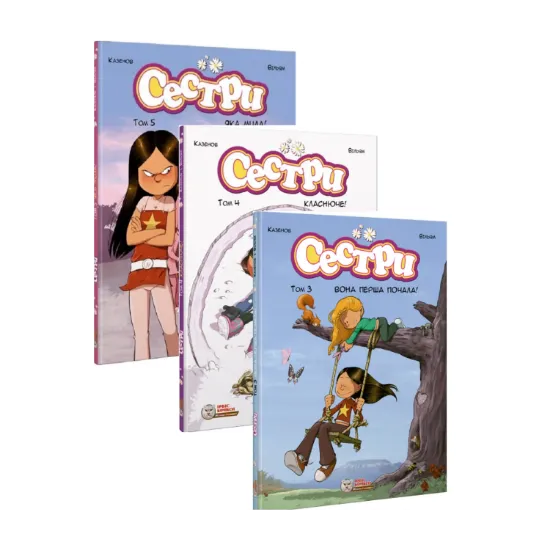Зображення Сестри (комплект із 3 книг)