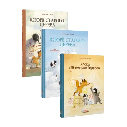 Зображення Історії старого дерева (комплект із 3 книг)