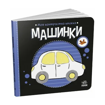 Зображення Машинки