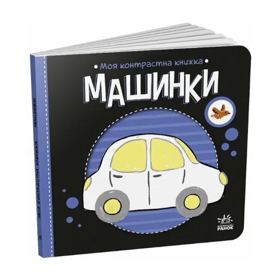 Зображення Машинки