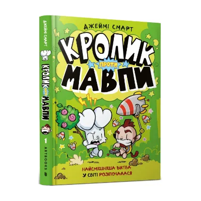 Зображення Кролик проти Мавпи