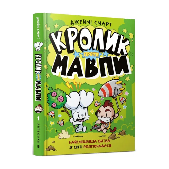 Зображення Кролик проти Мавпи