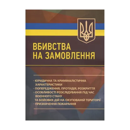 Зображення Вбивства на замовлення