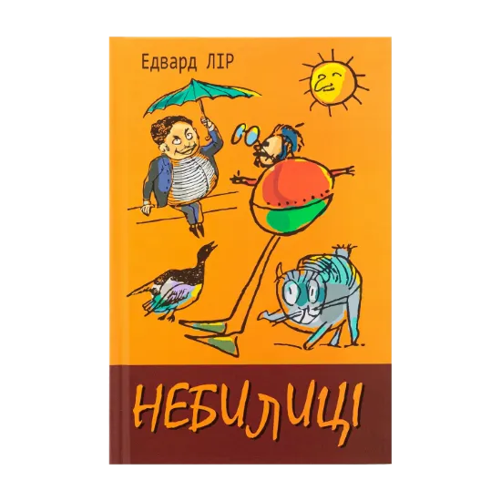 Зображення Небилиці