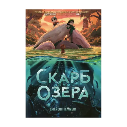 Зображення Скарб озера