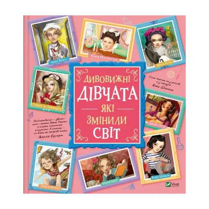 Зображення Дивовижні дівчата, які змінили світ