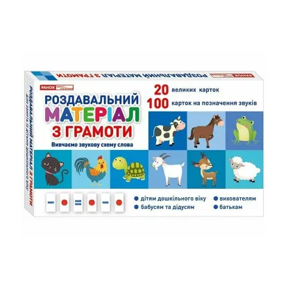 Зображення Роздавальний матеріал з грамоти