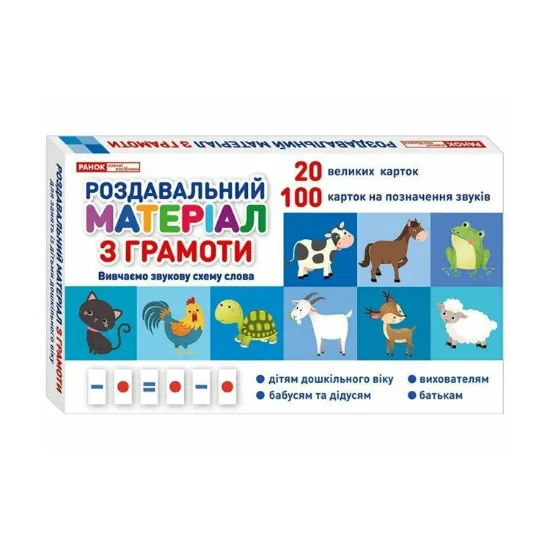 Зображення Роздавальний матеріал з грамоти