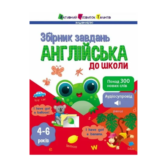 Зображення Англійська до школи. Збірник завдань