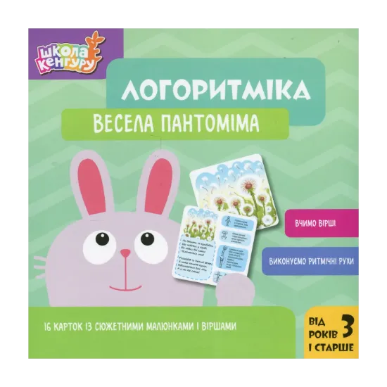 Зображення Логоритміка. Весела пантоміма