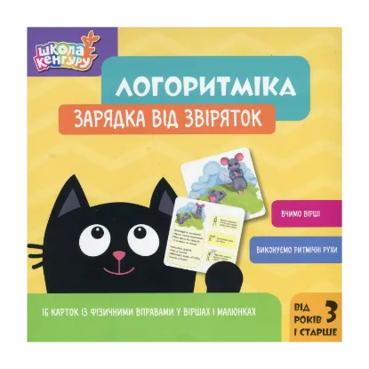 Зображення Логоритміка. Зарядка від звіряток