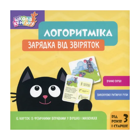Зображення Логоритміка. Зарядка від звіряток