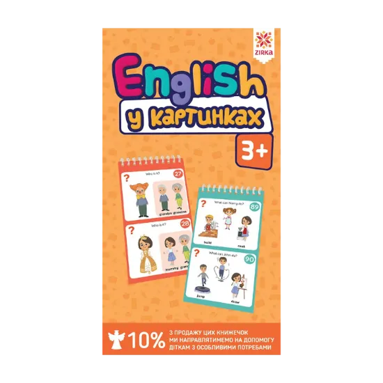 Зображення English 3+ у картинках грайки