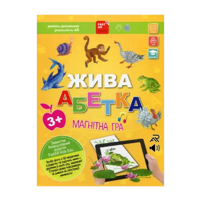 Зображення Інтерактивний набір «Жива Абетка» Магнітна книга + оживаючі пазли 4D
