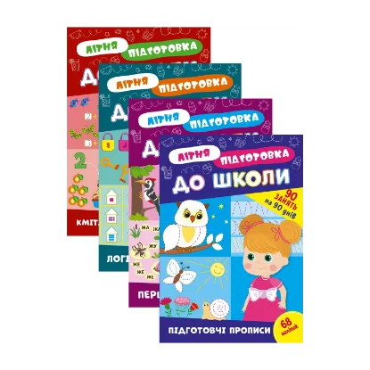Зображення Літня підготовка до школи (комплект із 4 книг)