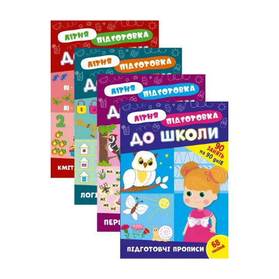 Зображення Літня підготовка до школи (комплект із 4 книг)