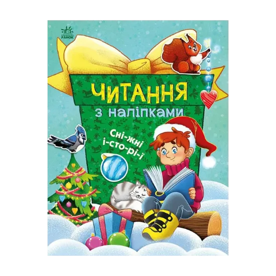 Зображення Читання з наліпками. Сніжні історії