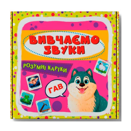 Зображення Розумні картки. Вивчаємо звуки