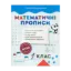 Зображення Математичні прописи. 1 клас