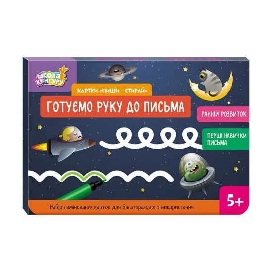 Зображення Картки "Пиши-стирай". Готуємо руку до письма