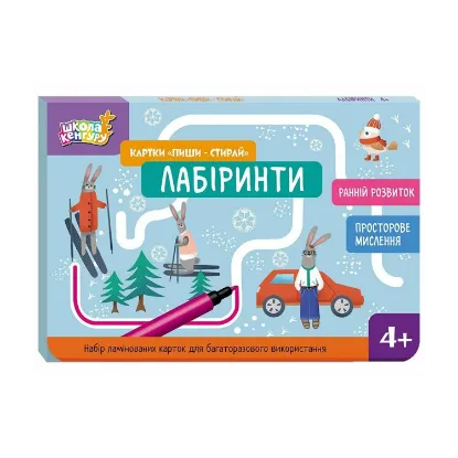 Зображення Картки "Пиши-стирай". Лабіринти