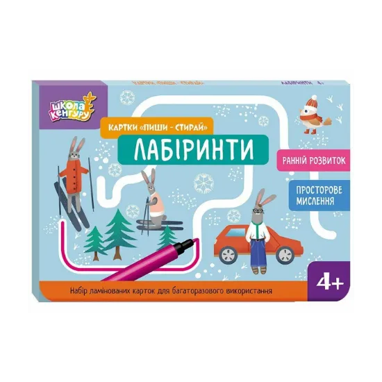 Зображення Картки "Пиши-стирай". Лабіринти