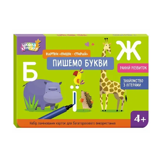 Зображення Картки "Пиши-стирай". Пишемо букви