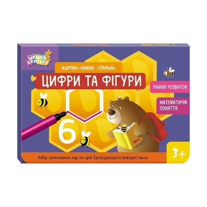 Зображення Картки "Пиши-стирай". Цифри та фігури