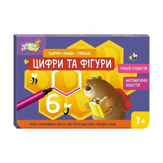 Зображення Картки "Пиши-стирай". Цифри та фігури