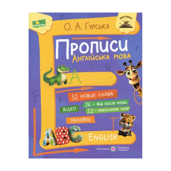 Зображення Прописи. Англійська мова
