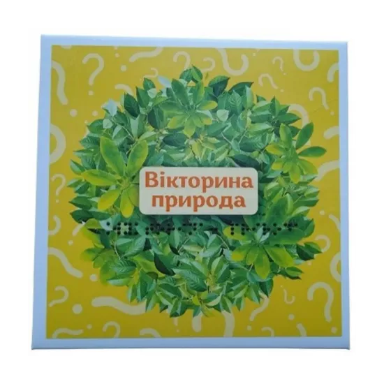 Зображення Дидактичні картки до вікторини. Природа (шрифт Брайля + плоскодрукований текст)