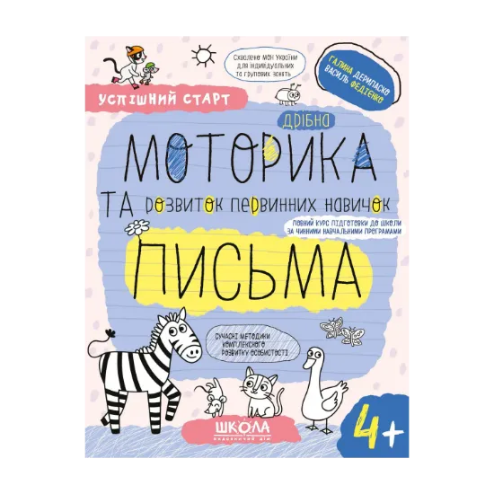 Зображення Дрібна моторика та розвиток первинних навичок письма