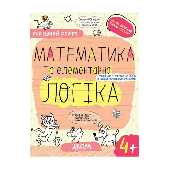 Зображення Математика та елементарна логіка