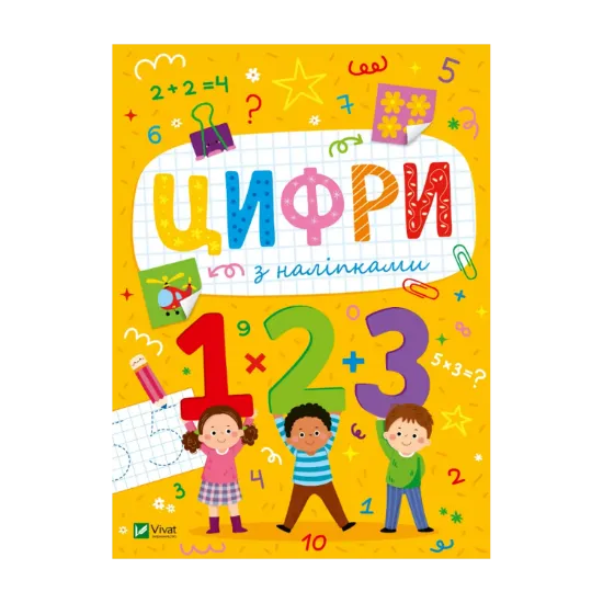Зображення Цифри з наліпками