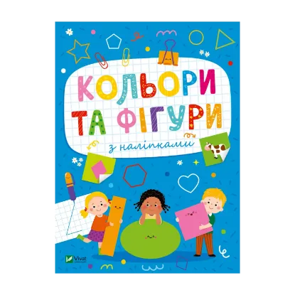 Зображення Кольори та фігури з наліпками