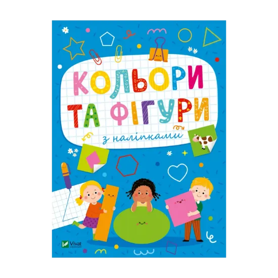 Зображення Кольори та фігури з наліпками