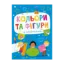 Зображення Кольори та фігури з наліпками