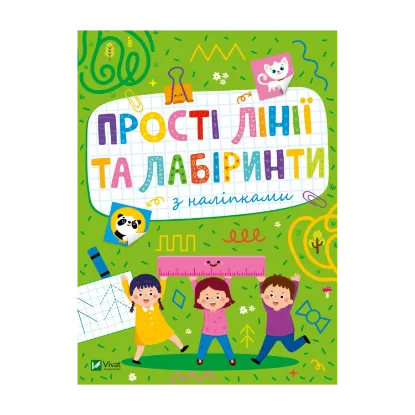 Зображення Прості лінії та лабіринти з наліпками