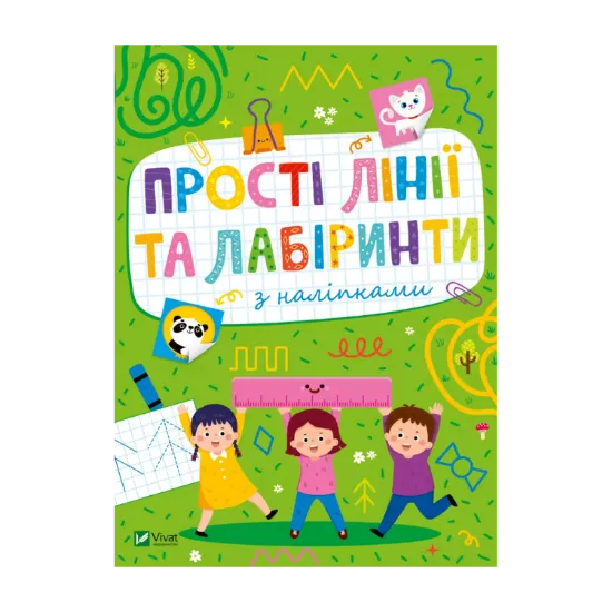 Зображення Прості лінії та лабіринти з наліпками