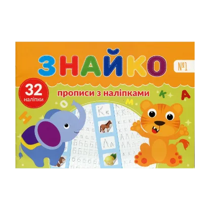Зображення Знайко №1