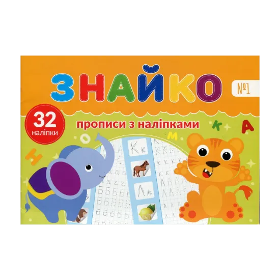 Зображення Знайко №1