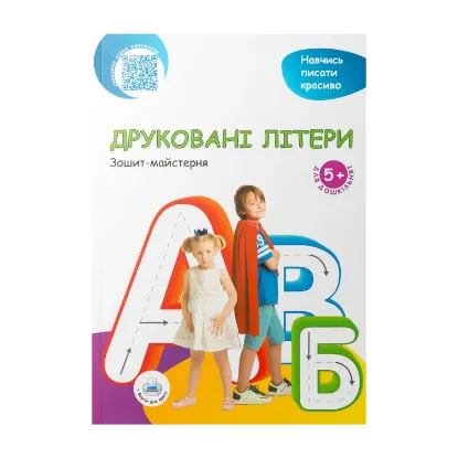 Зображення Друковані літери