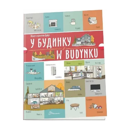 Зображення У будинку. W budynku